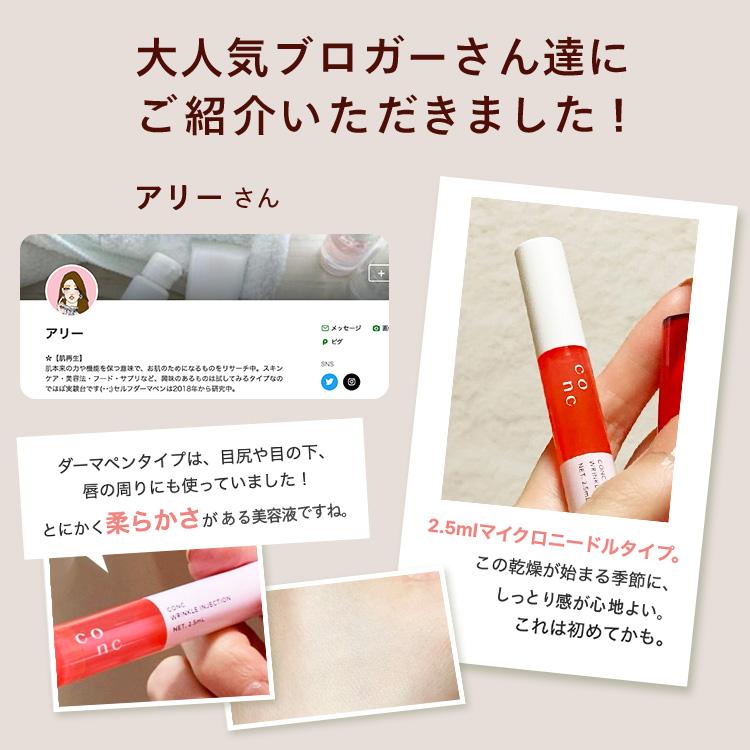 CONC（コンク） 【公式】【5%OFF】CONC リンクルインジェクション 2.5