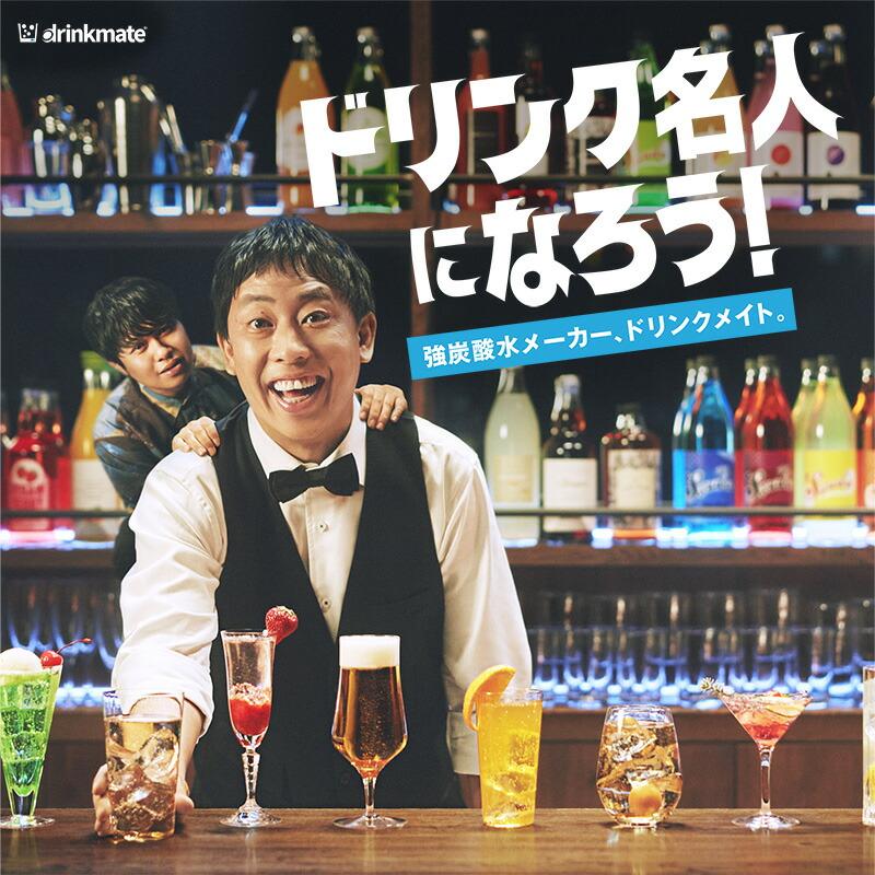 drinkmate 炭酸水メーカー 公式ストア限定セット Series660 スターター