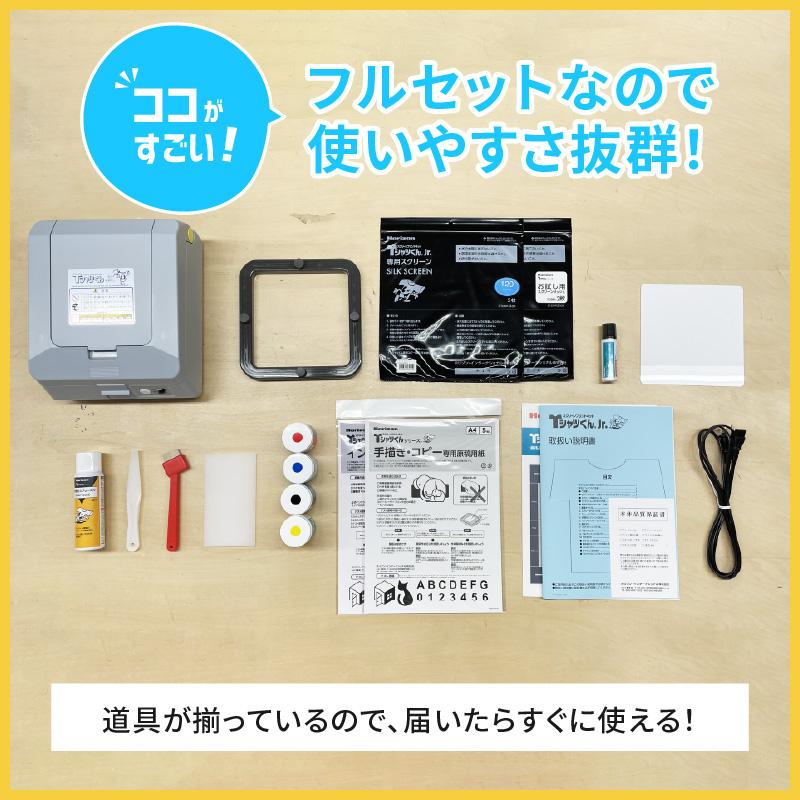 シルクプリントキット Tシャツくんジュニア セット Tシャツくんjr. HR