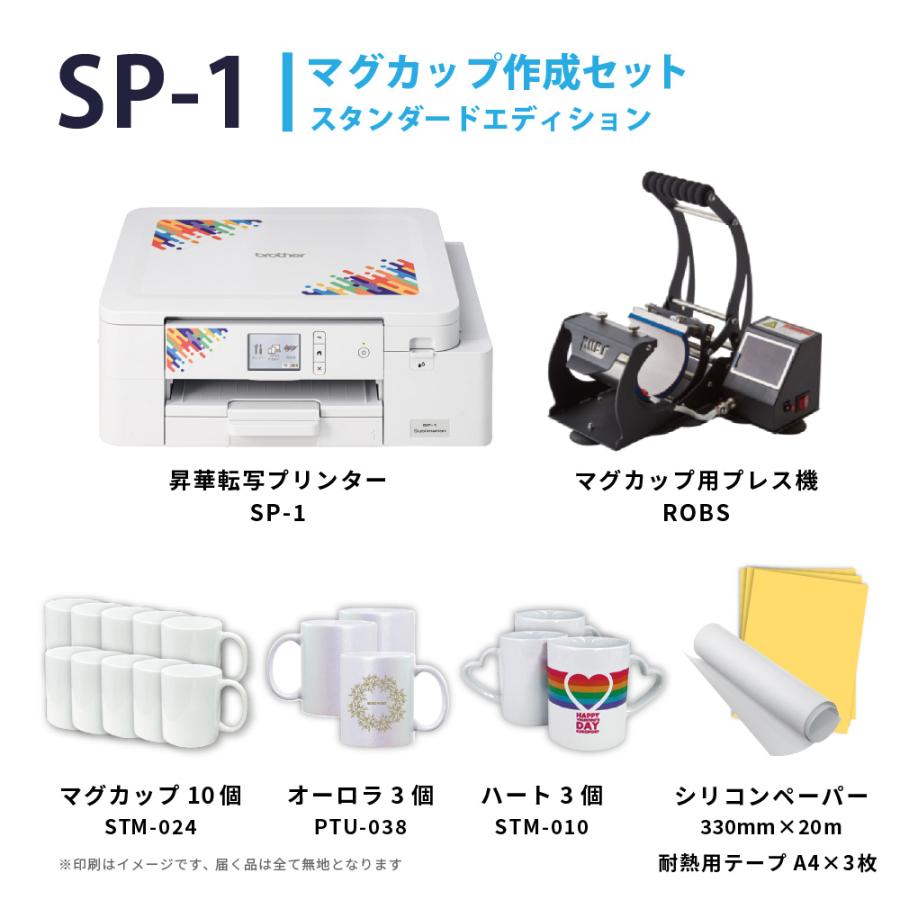 ブラザー工業 [3,000円OFF] SP-1 マグカップ作成セット スタンダード