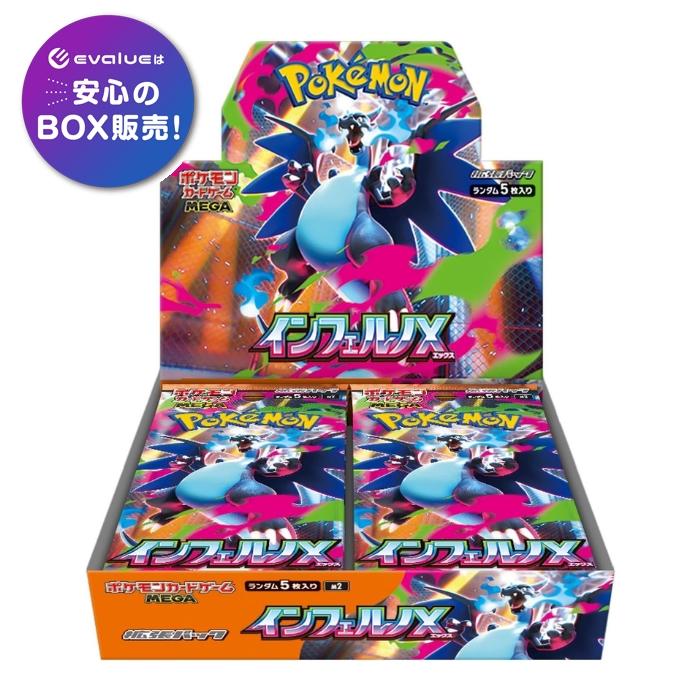 ポケモンカードゲーム インフェルノX BOX MEGA 拡張パック 新品未開封