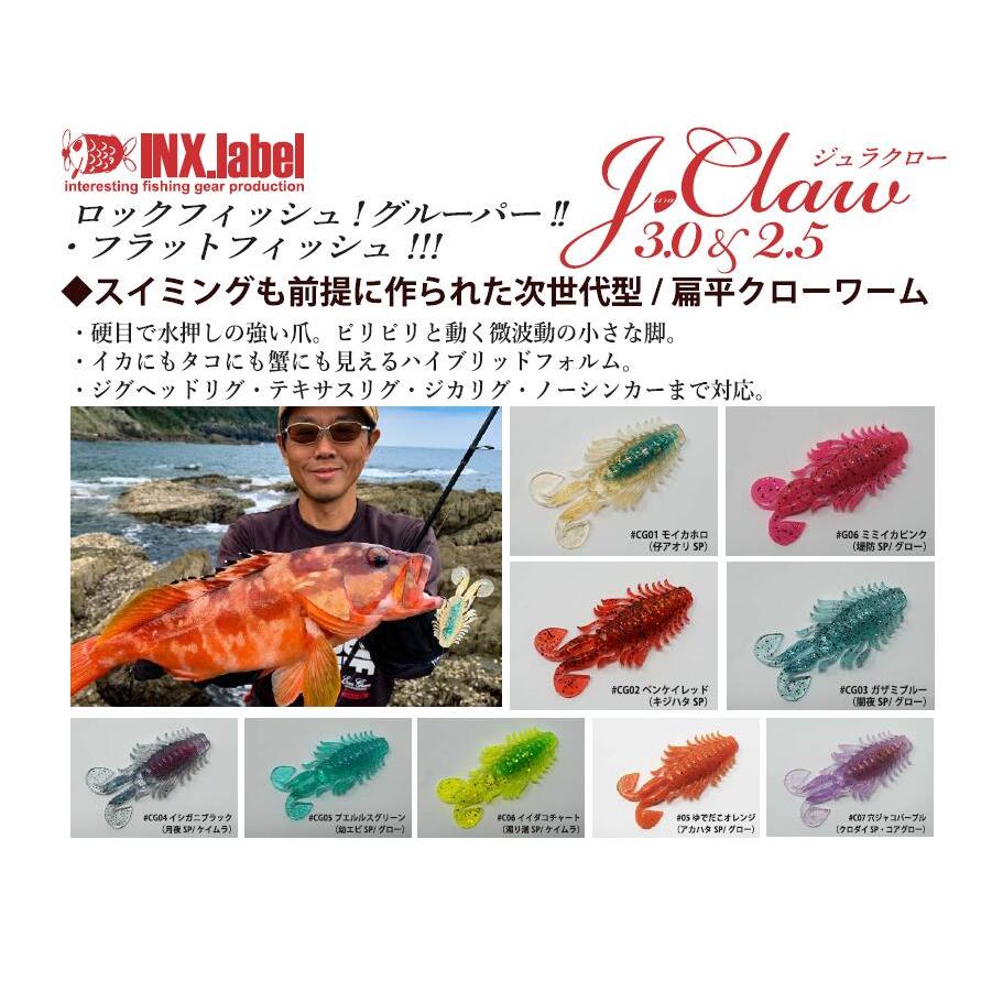 ルアー 【選べる3個セット】インクスレーベル(INX.label) ジュラクロー
