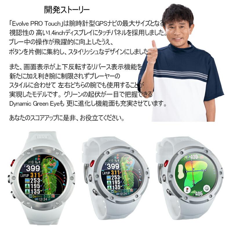 ShotNavi（ショットナビ） エボルブ プロ タッチ タッチパネル機能 高