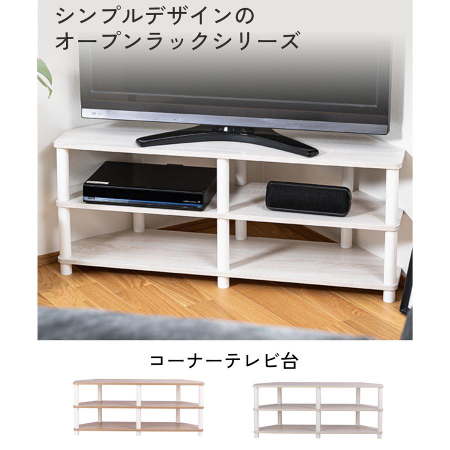 43型対応コーナーTVボード TV台 テレビ台 テレビラック オープンラック