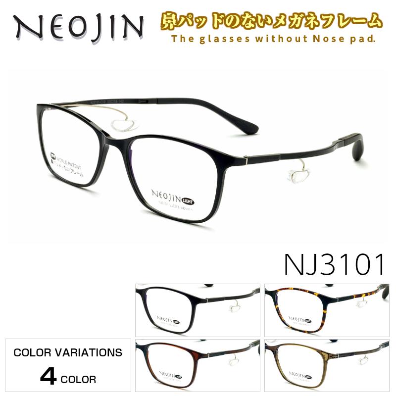 ネオジン メガネ NJ3101 NEOJIN 鼻パット ない フレーム メンズ