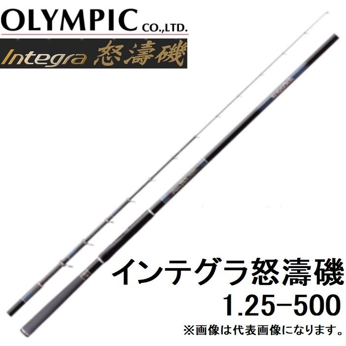 オリムピック（OLYMPIC） インテグラ 怒濤磯 1.25-500 振り出し 堤防