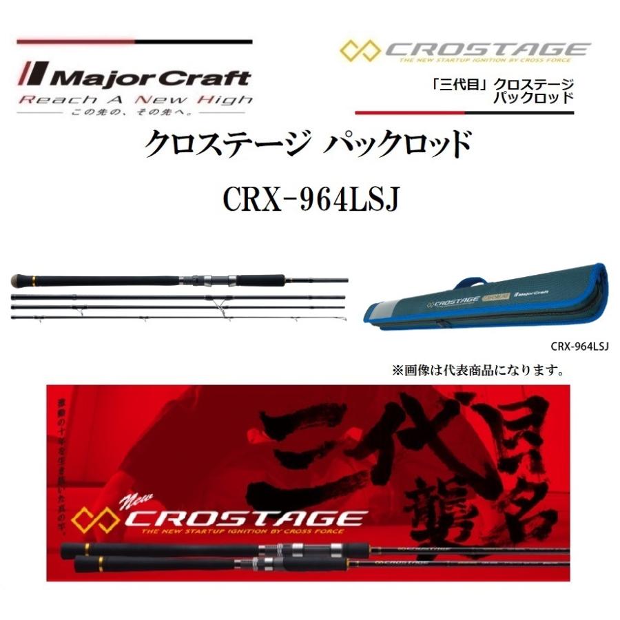Major Craft（メジャークラフト） 三代目 クロステージ パックロッド