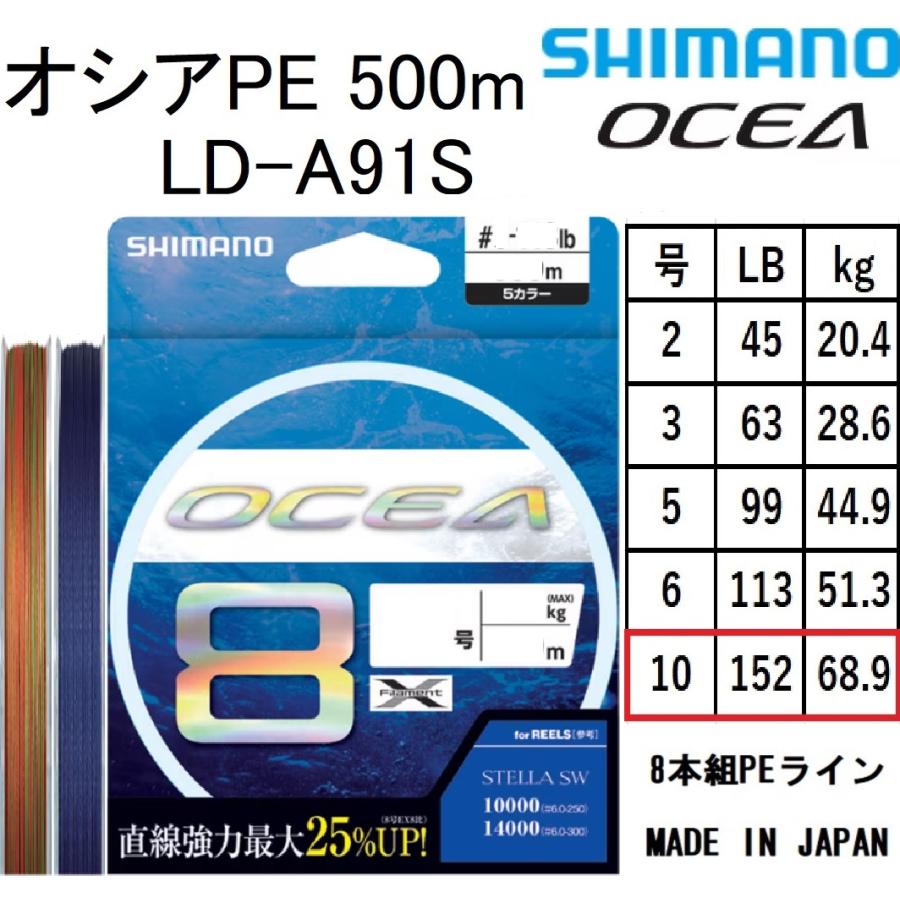 OCEA シマノ/SHIMANO オシア8PE 500m 10号 152Lbs 68.9kg LD-A91S 8本