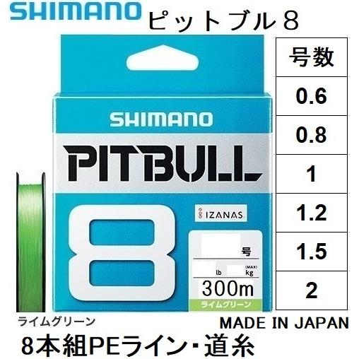 シマノ（SHIMANO） ピットブル8 300m 0.8, 1, 1.2, 1.5, 2号 PLM78S 8