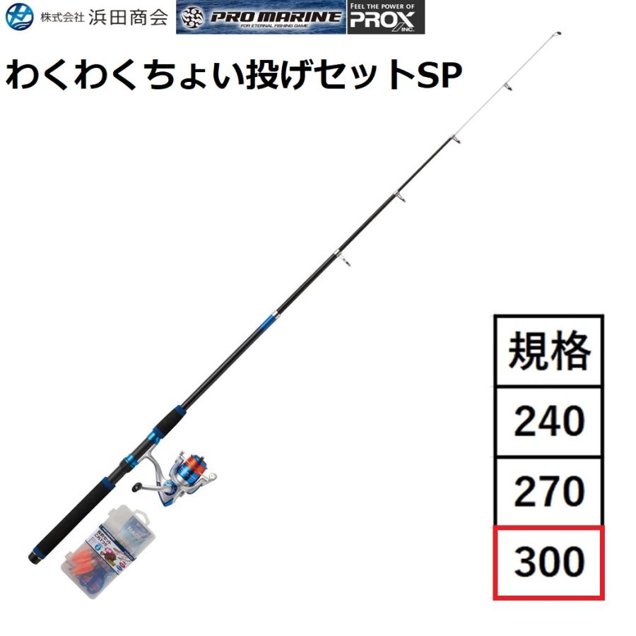 浜田商会 浜田商会/プロックス/プロマリン わくわくちょい投げセットSP