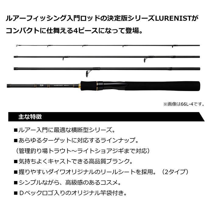 DAIWA（ダイワ） 【目玉商品】ダイワ 22 ルアーニスト モバイル 86ML-4