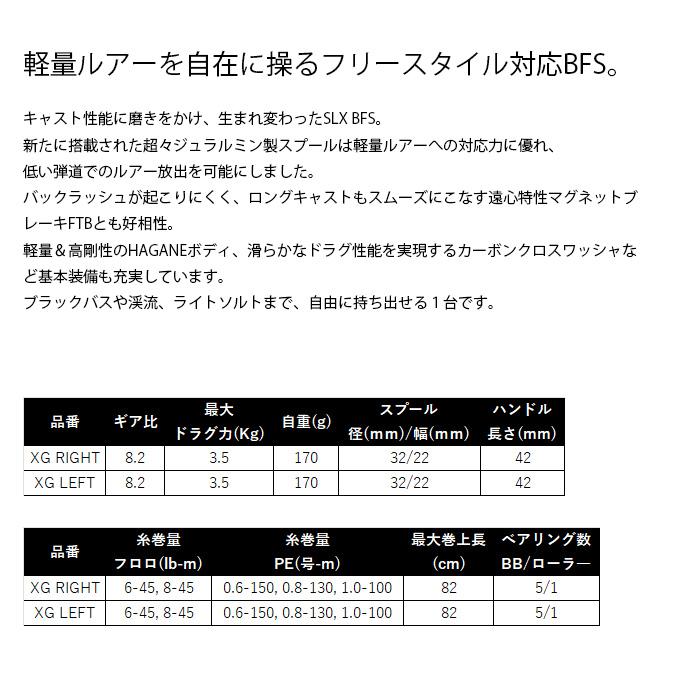シマノ（SHIMANO） 25 SLX BFS XG LEFT 左ハンドル (2025年モデル