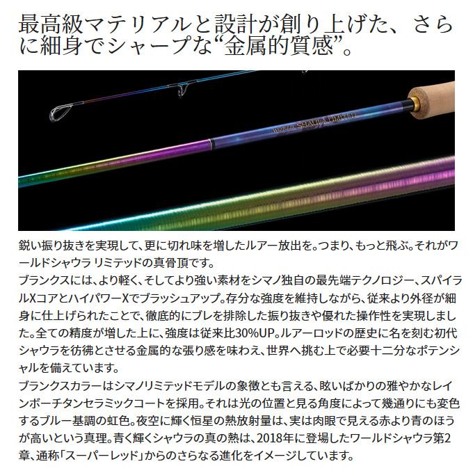 シマノ（SHIMANO） ワールドシャウラ リミテッド 1703R-2 (2023年