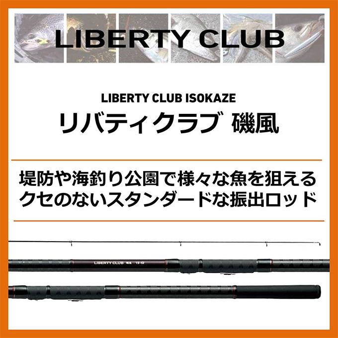 DAIWA（ダイワ） (7)【目玉商品】ダイワ リバティクラブ 磯風 2-53・K