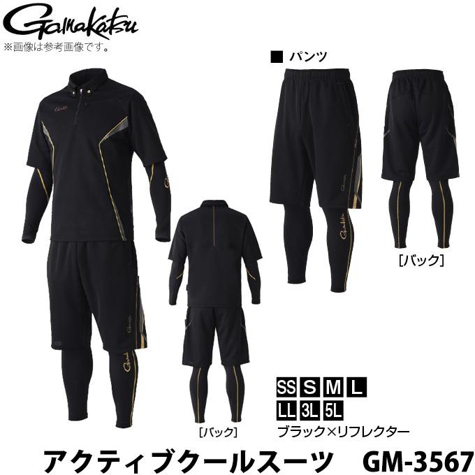 Gamakatsu（がまかつ） 【取り寄せ商品】 アクティブクールスーツ GM