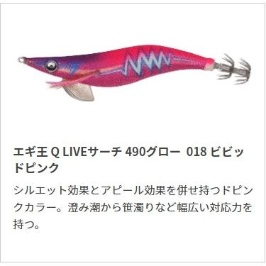 ヤマシタ/YAMASHITA エギ王Q LIVE サーチ 3.5号 490グローカラー