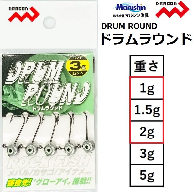 DRAGON（ドラゴン） マルシン/ドラゴン JIGヘッドドラムラウンド 1g