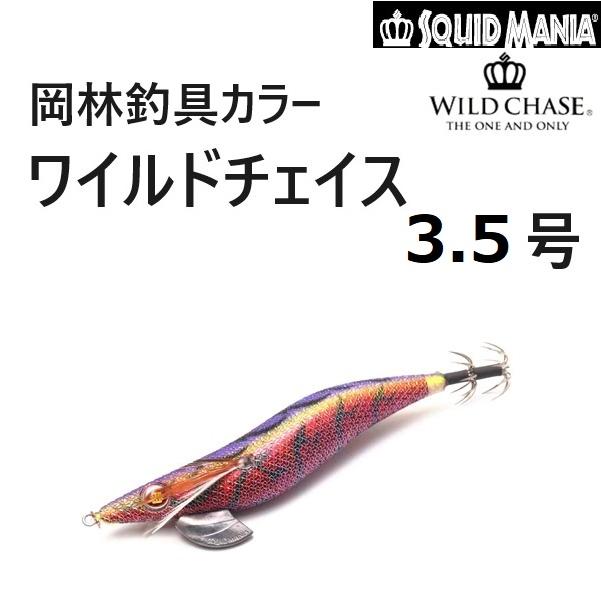 SQUID MANIA（スクイッドマニア） ワイルドチェイス 3.5号 岡林釣具
