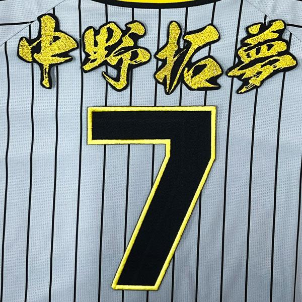 ☆送料無料☆阪神 タイガース 中野拓夢 背番号 & 毛筆 刺繍 ワッペン