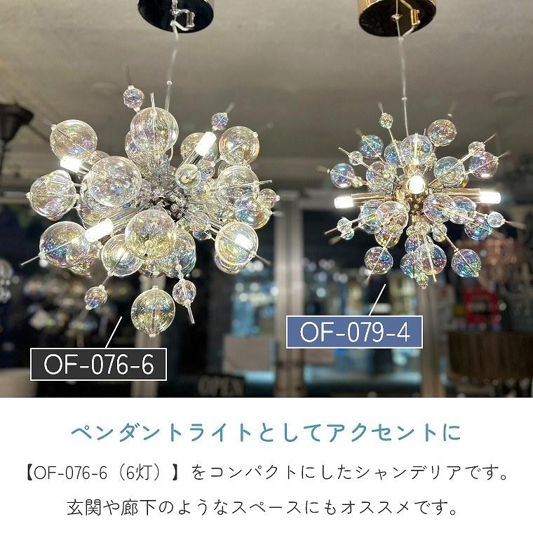 バブルシャンデリア LED 照明 4灯 ミニサイズ 天井照明 おしゃれ