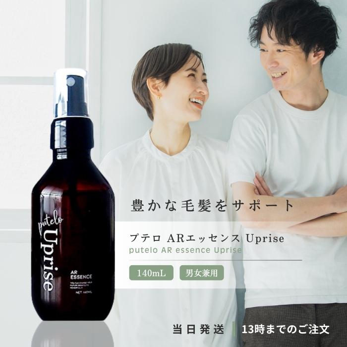 putelo（プテロ） 正規品 AR エッセンス Uprise 140ml 育毛 ヘア