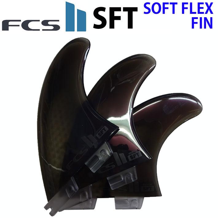 FCS FCS2 FIN エフシーエス2 フィン SFT トライフィン ソフトフィン