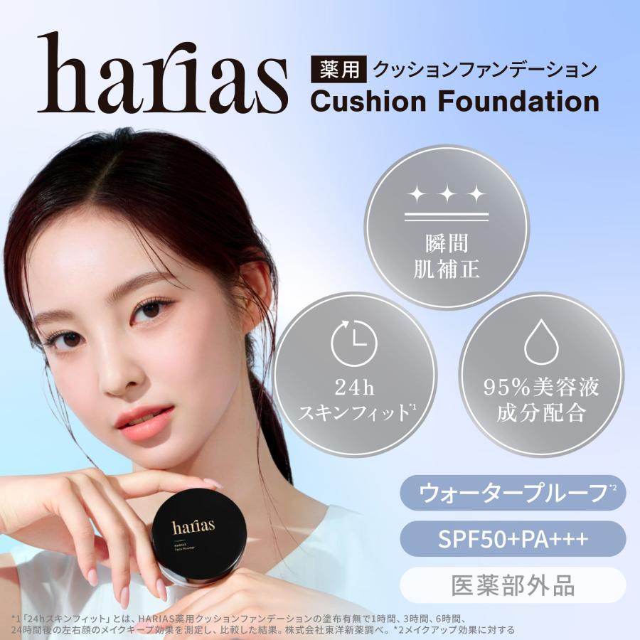 HARIAS（ハリアス） 【27日0:00~ステッカー付属※なくなり次第終了