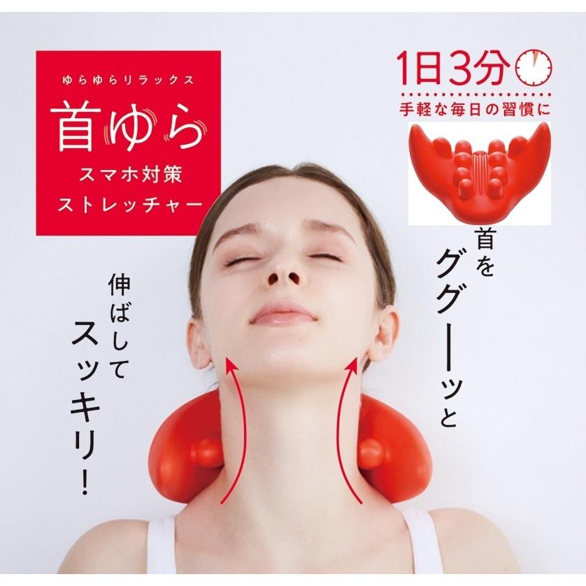 首ゆらスマホ対策ストレッチャー（コジット）ストレートネック ネック