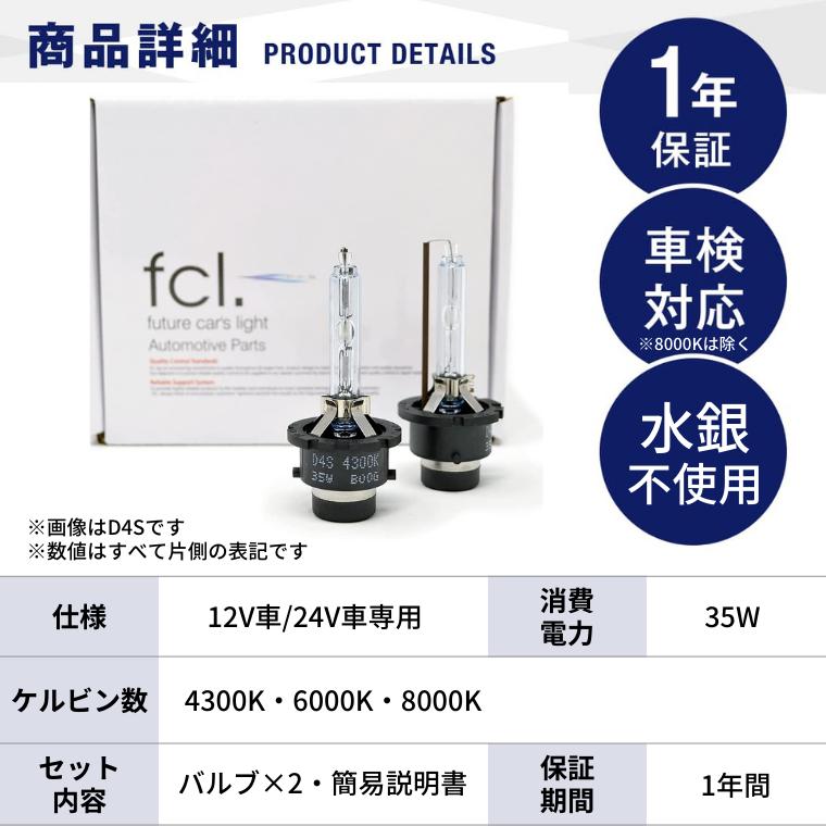fcl. hid d4s d4r バルブ hidキット 純正交換 ヘッドライト 6000k