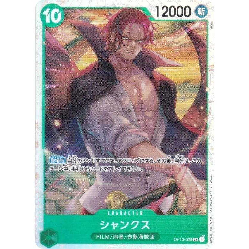 ONE PIECEカードゲーム ワンピースカードゲーム OP13-028 シャンクス