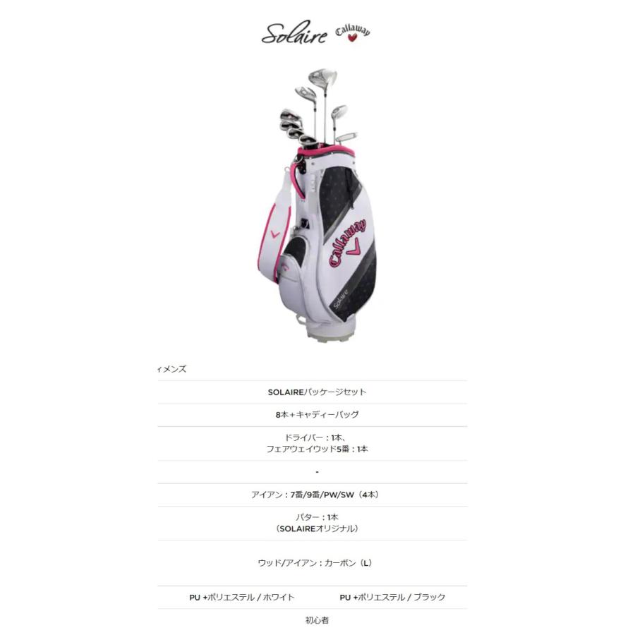 Callaway（キャロウェイ） クラブセット レディース用 SOLAIRE
