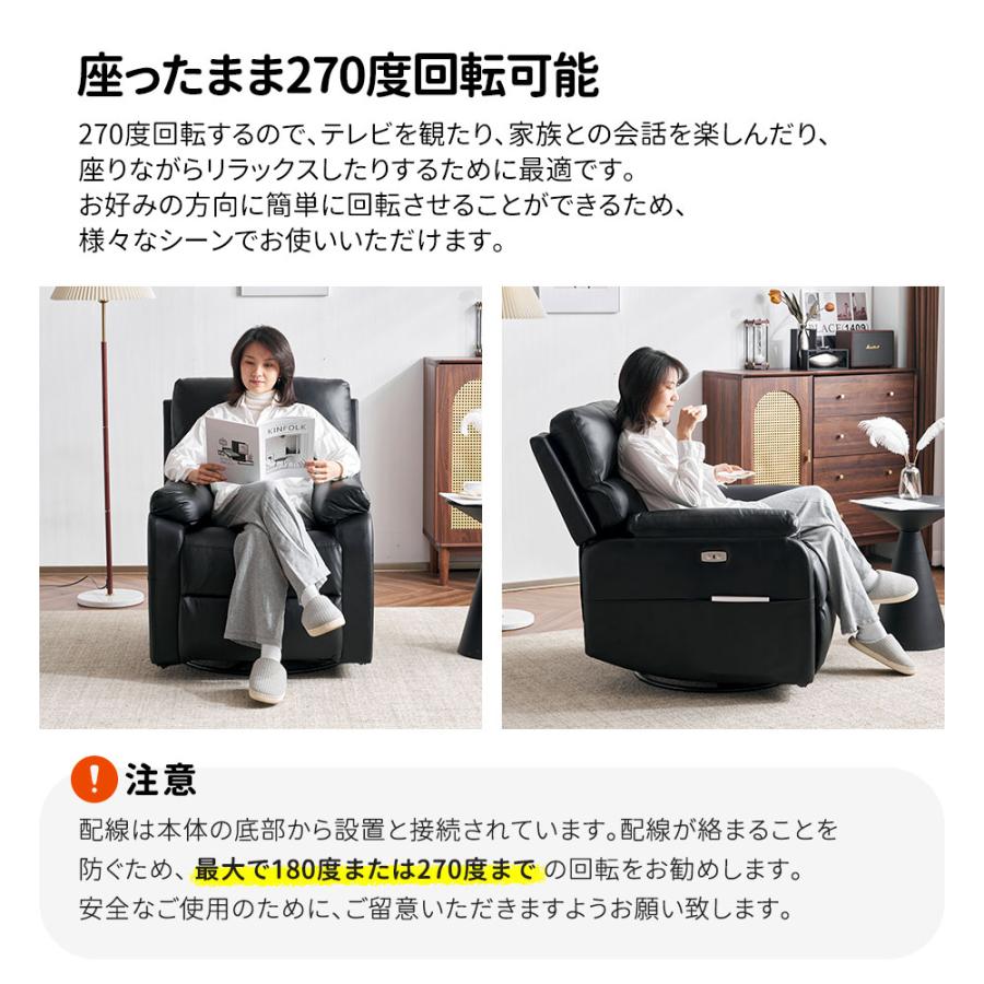 リクライニングチェア 回転式 リクライニングソファ 1人掛け 電動