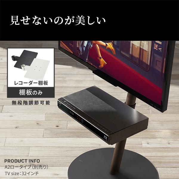 EQUALS（イコールズ） WALL テレビスタンド オプション A2 ロータイプ
