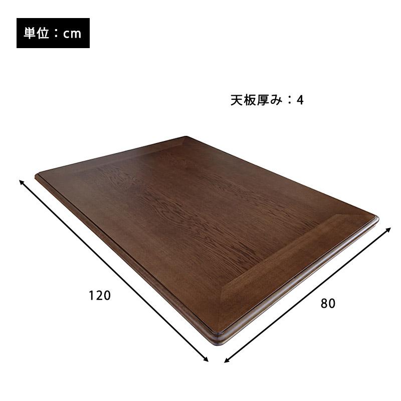 こたつ天板 国産 高級 日本製 長方形 天板のみ 120x80 cm 天然木 ナラ