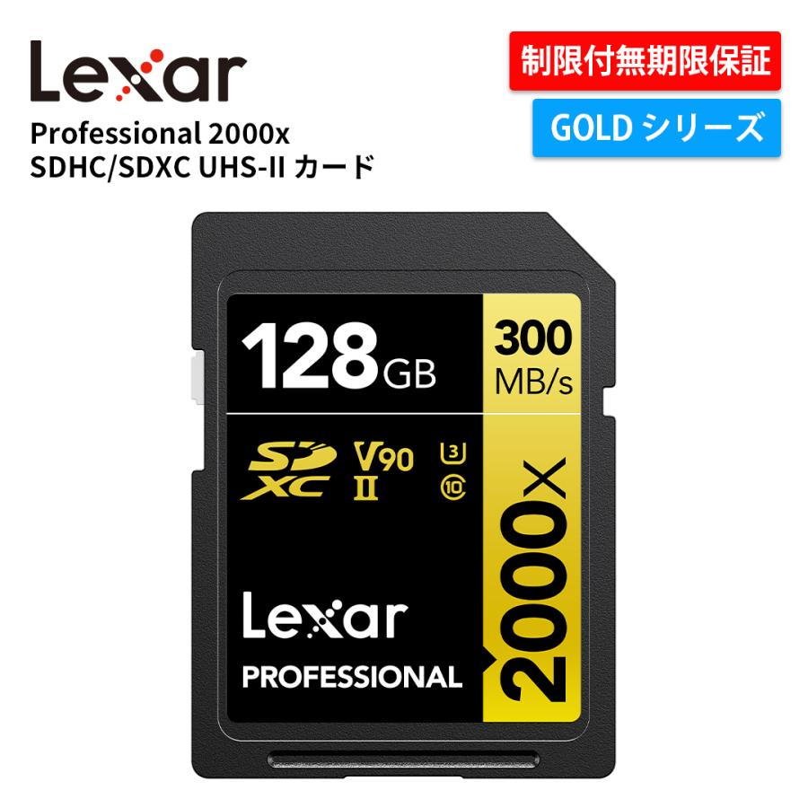 Lexar（レキサー） 【正規代理店】Lexar Professional 2000x SDXC UHS