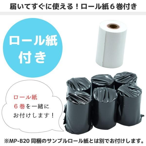 セイコーインスツル 正規品 MP-B20 ロール紙付 モバイルレシート