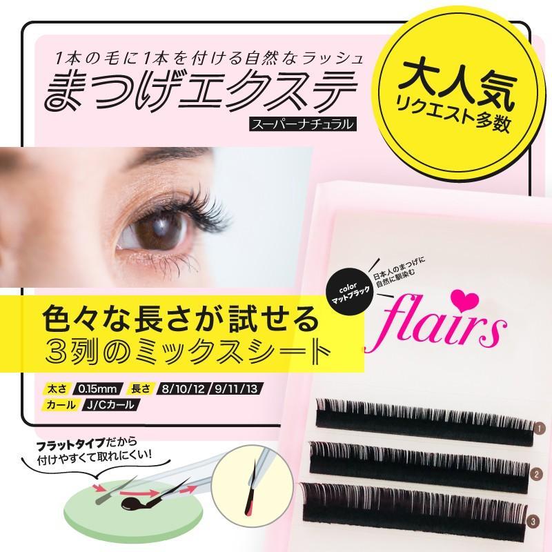 マツエク セルフ まつげエクステ ナチュラル1本ラッシュ 3列シート