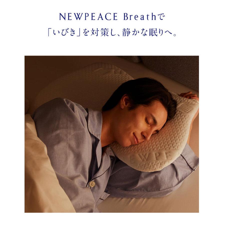 NEWPEACE（ニューピース） NEWPEACE Pillow Breath｜呼吸器専門医監修