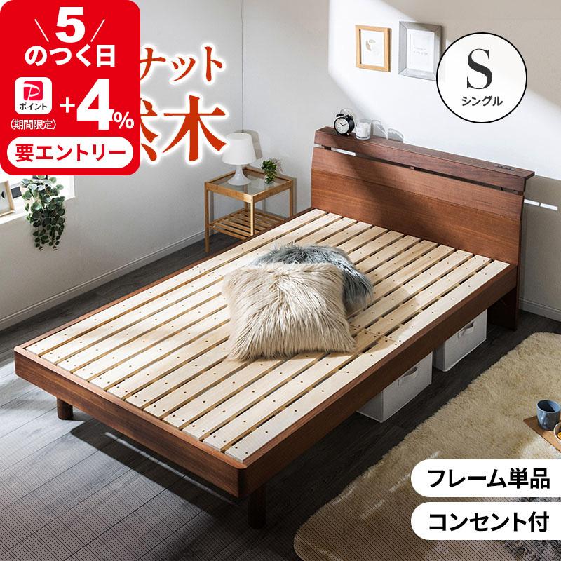MINT ベッド シングル 天然木 ベッドフレーム コンセント付き