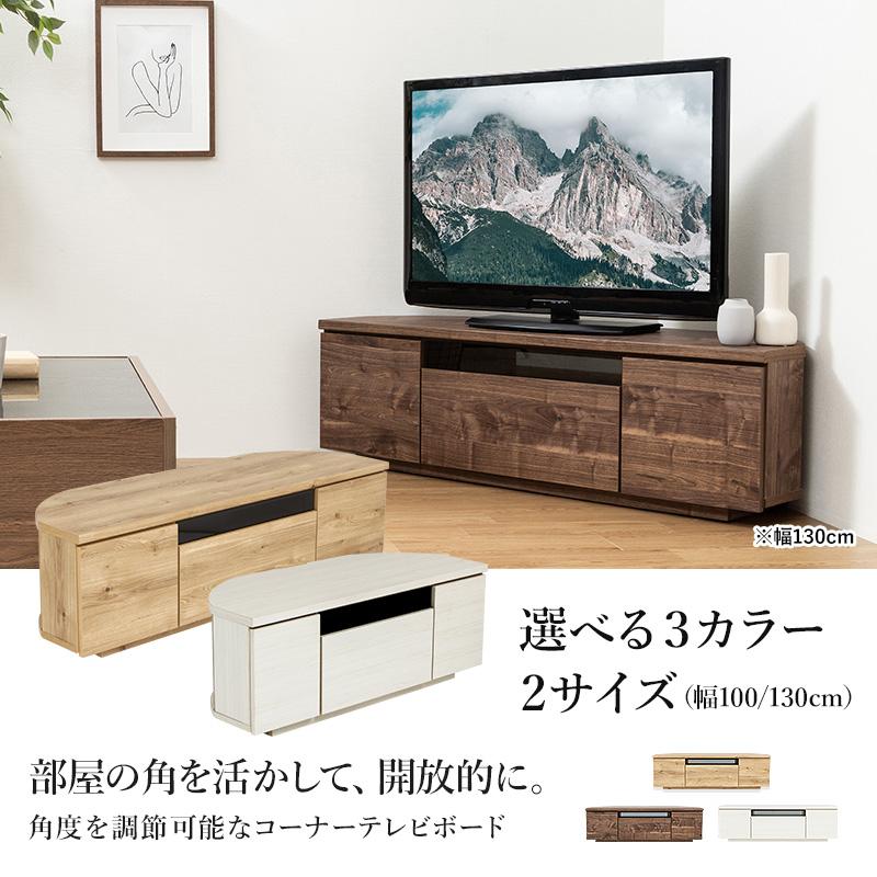 MINT テレビ台 日本製 完成品 国産 コーナーテレビ台 約130cm