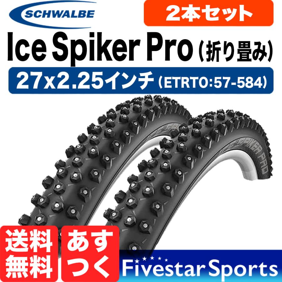 SCHWALBE（シュワルベ） 2本セット SCHWALBE Ice Spiker Pro TLE 27.5