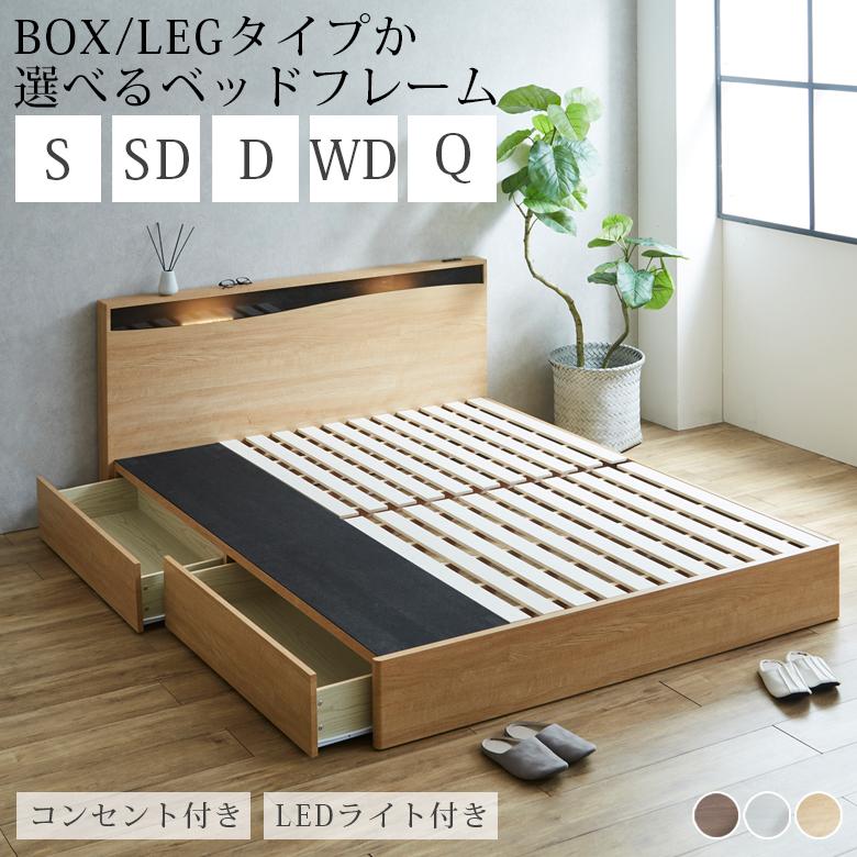 未来商会 ベッド シングル 収納 引き出し 照明付き コンセント付き