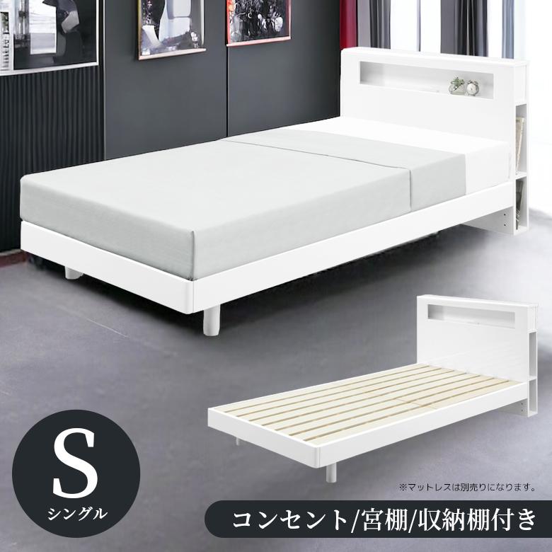 未来商会 シングルベッド ベッドフレーム おしゃれ 宮付き 棚付き 収納