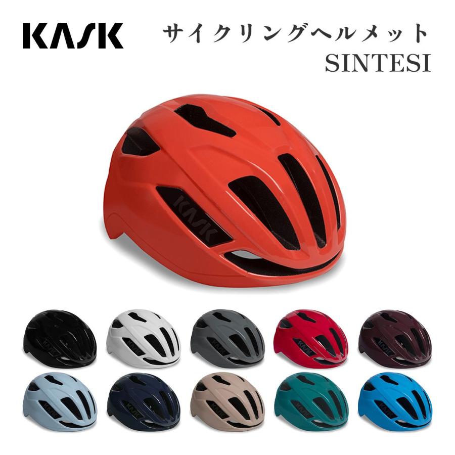 KASK SINTESI カスク シンテシ ロードバイク ヘルメット 自転車用 通勤