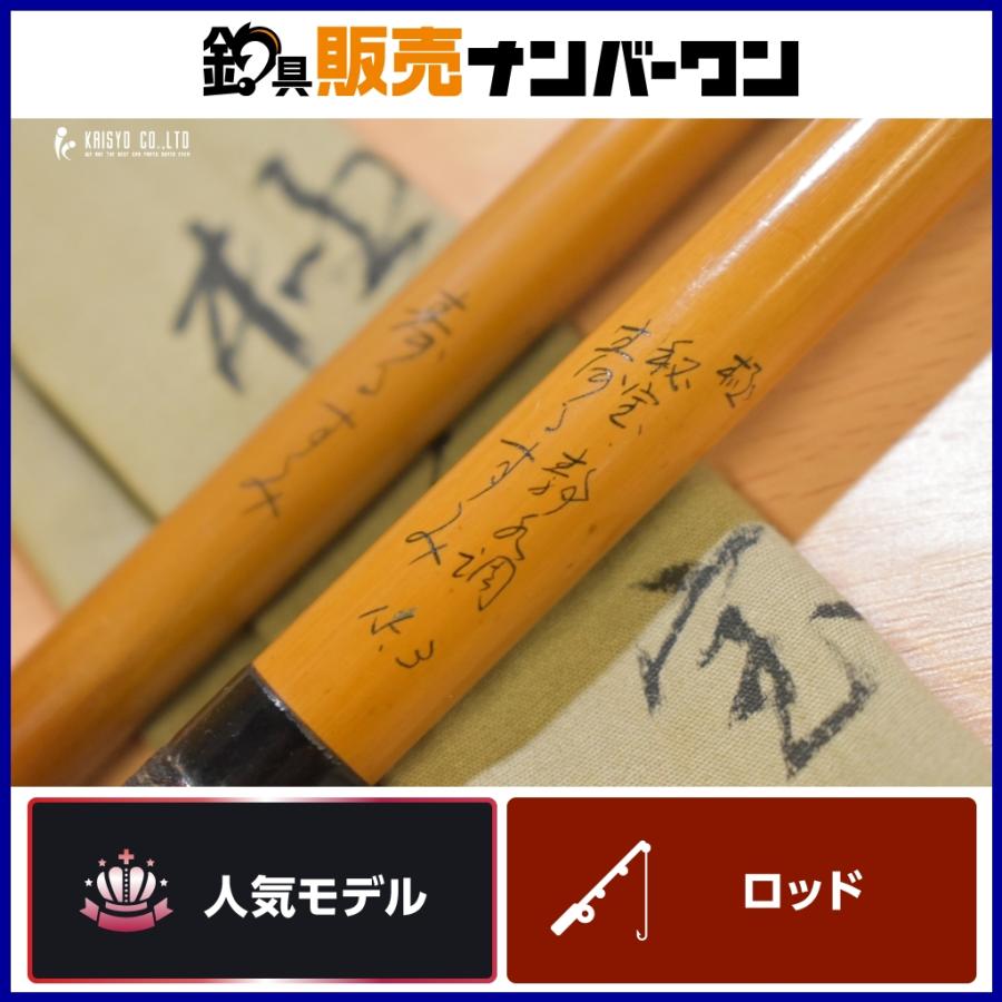 寿るすみ 極 秘宝 静水調 15.3尺 十五尺 三寸 和竿 ヘラブナ竿 へら竿