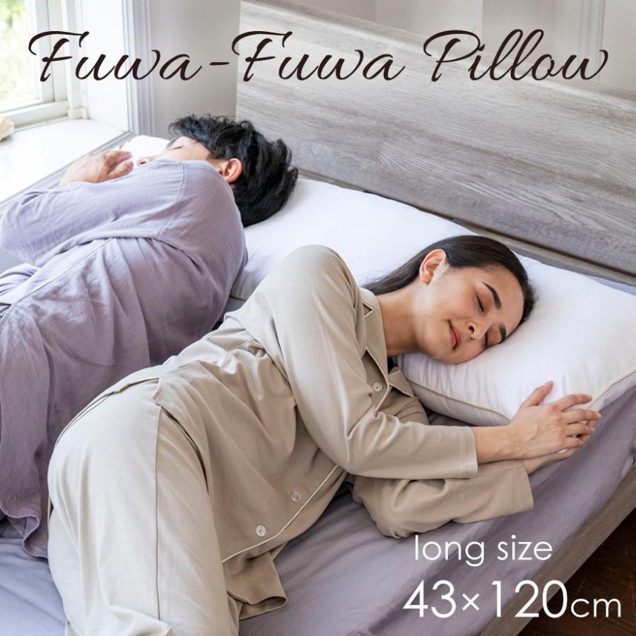じぶんまくら ロング 枕 ふわふわ ウォッシャブル まくら 43×120cm