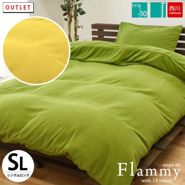 西川（nishikawa） 掛け布団カバー 暖かい シングル 掛ふとんカバー