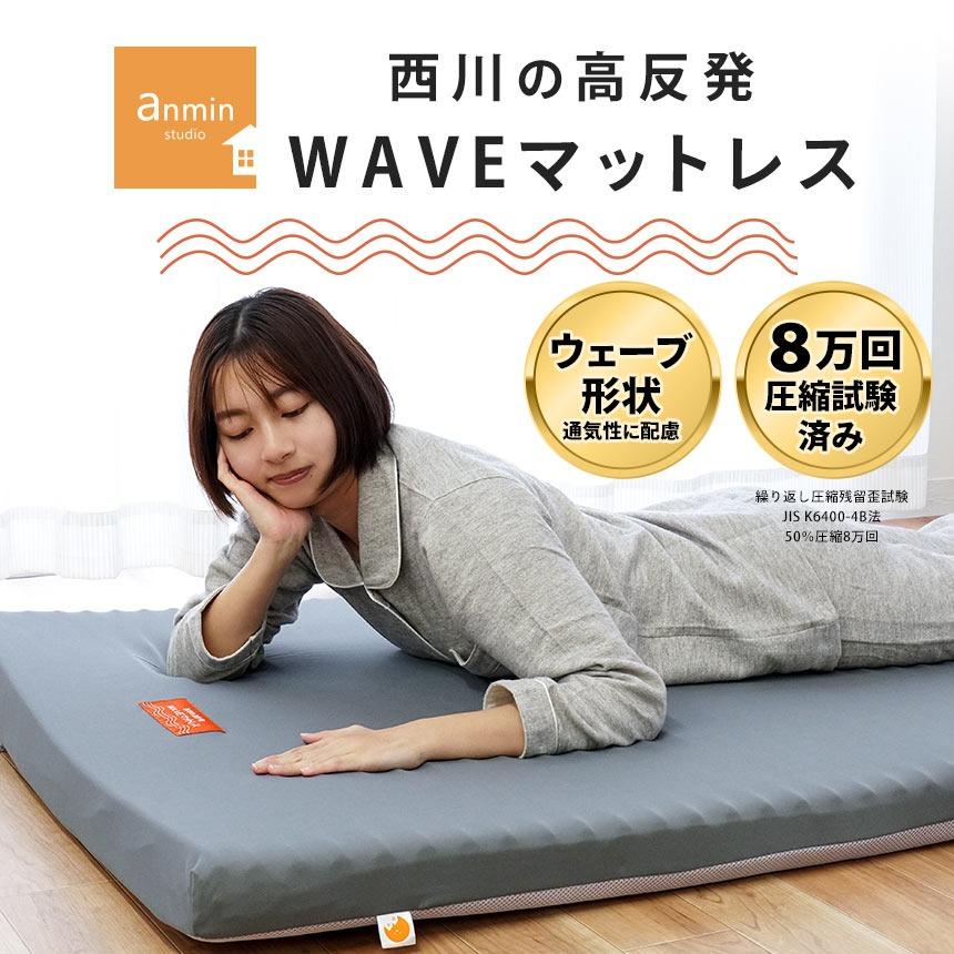 西川（nishikawa） 高反発マットレス ダブル 厚み7cm ウェーブ構造