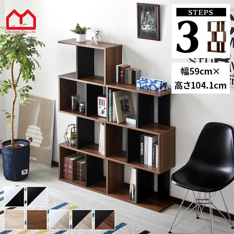 ワイエムワールド 本棚 棚 書棚 収納 オープンシェルフ ディスプレイ