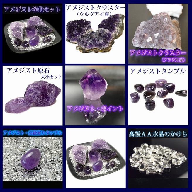 送料無料)NO-20☆アメジスト浄化12点セット☆ウルグアイ産紫水晶